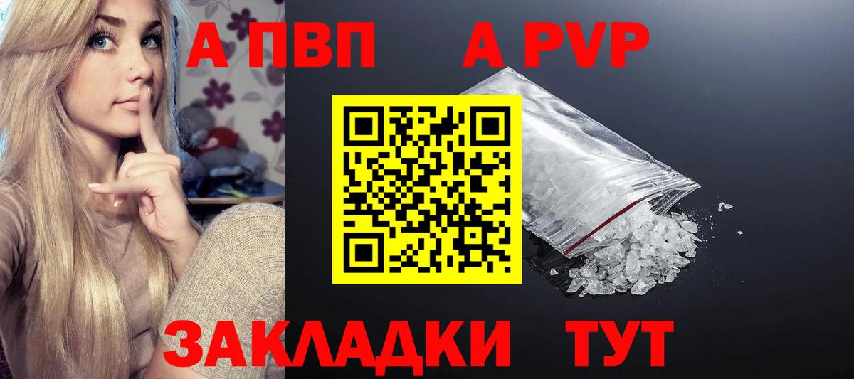 APVP кристаллы  APVP СК КРИС  где найти   Абинск  Вход с VPN 