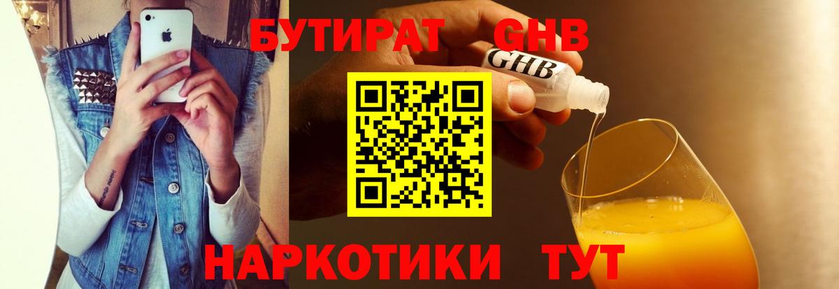 Бутират BDO Абинск
