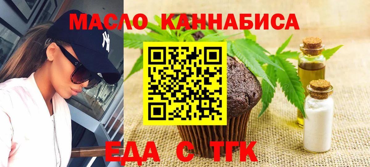 Еда ТГК марихуана  Вход с VPN  Абинск 