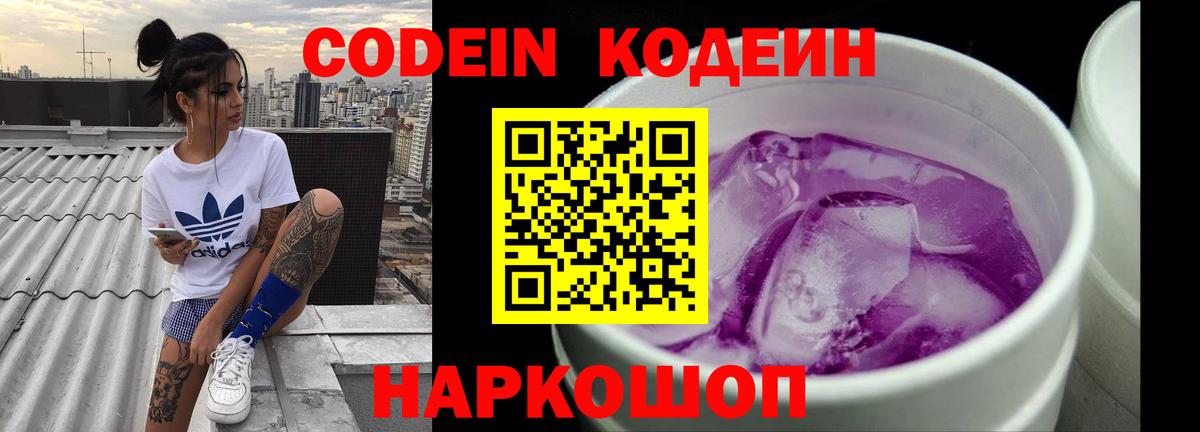 Кодеиновый сироп Lean Purple Drank  Вход с VPN  Кодеиновый сироп Lean Purple Drank  Абинск 