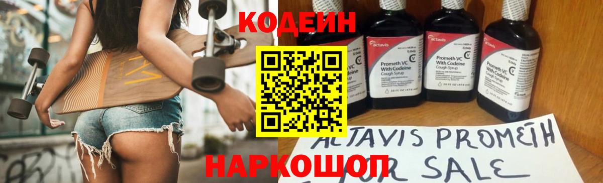 Кодеин напиток Lean (лин) Абинск