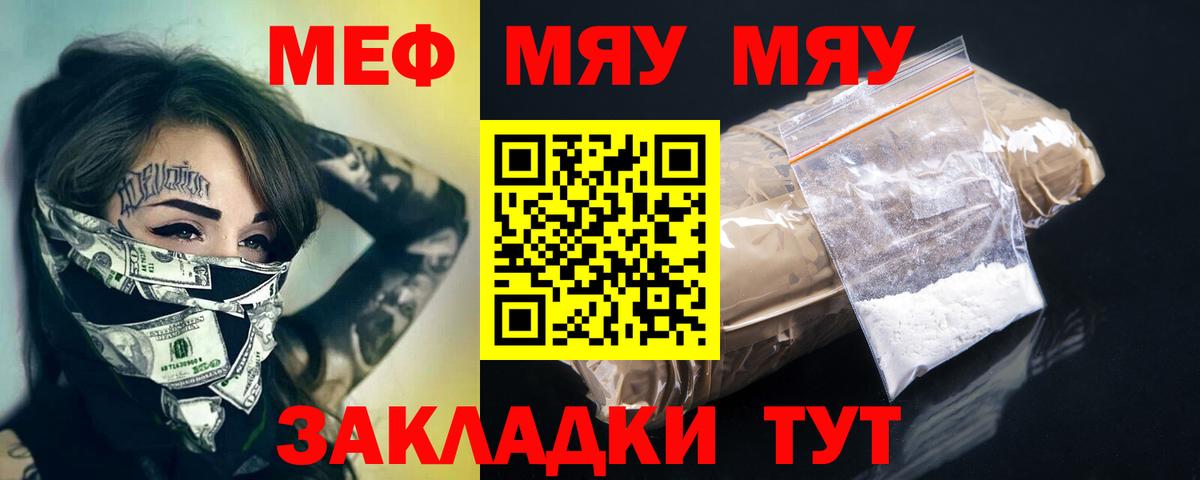 Меф кристаллы  МЕФ мяу мяу  МЯУ-МЯУ  МЯУ-МЯУ  Вход с VPN  Абинск 