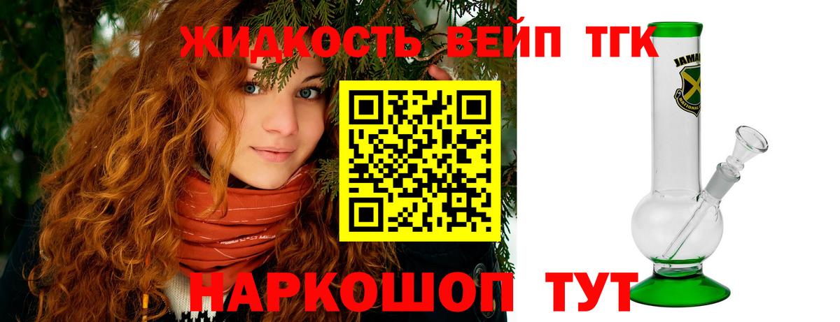 ТГК вейп с тгк  Дистиллят ТГК гашишное масло  Вход с VPN  Абинск 